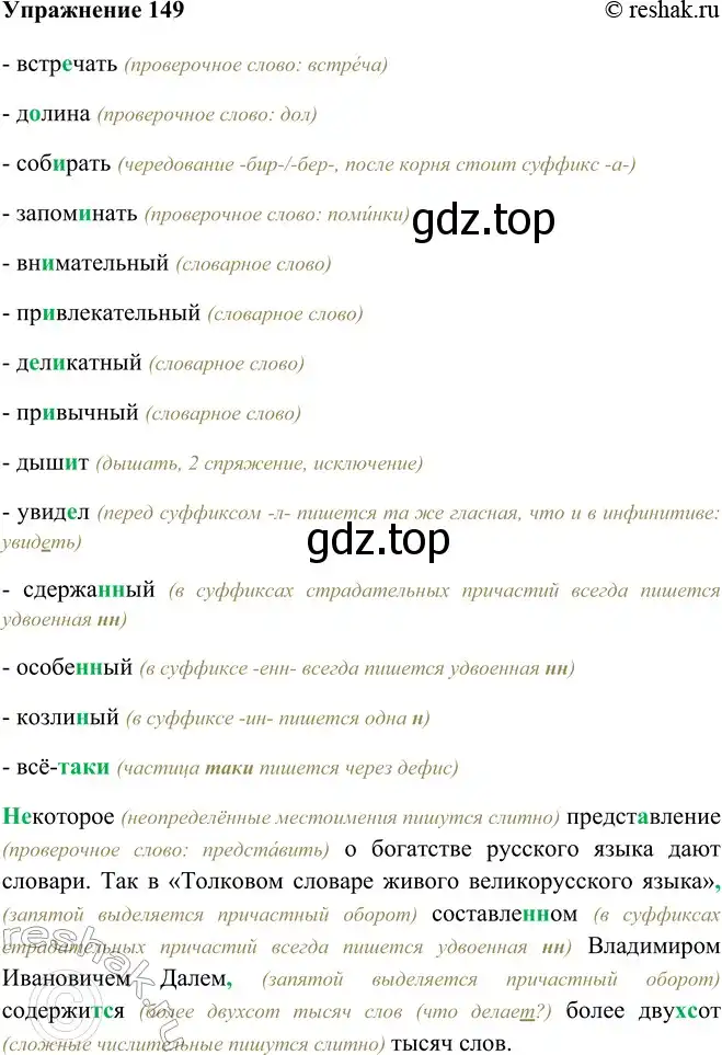 Решение номер 149 (страница 90) гдз по русскому языку 9 класс Рыбченкова, Александрова, учебник
