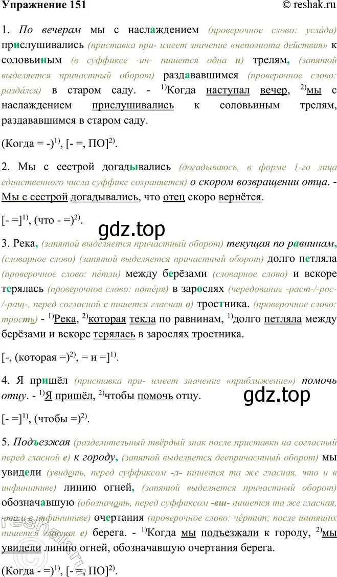 Решение номер 151 (страница 90) гдз по русскому языку 9 класс Рыбченкова, Александрова, учебник