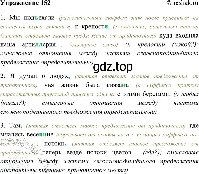 Решение номер 152 (страница 91) гдз по русскому языку 9 класс Рыбченкова, Александрова, учебник