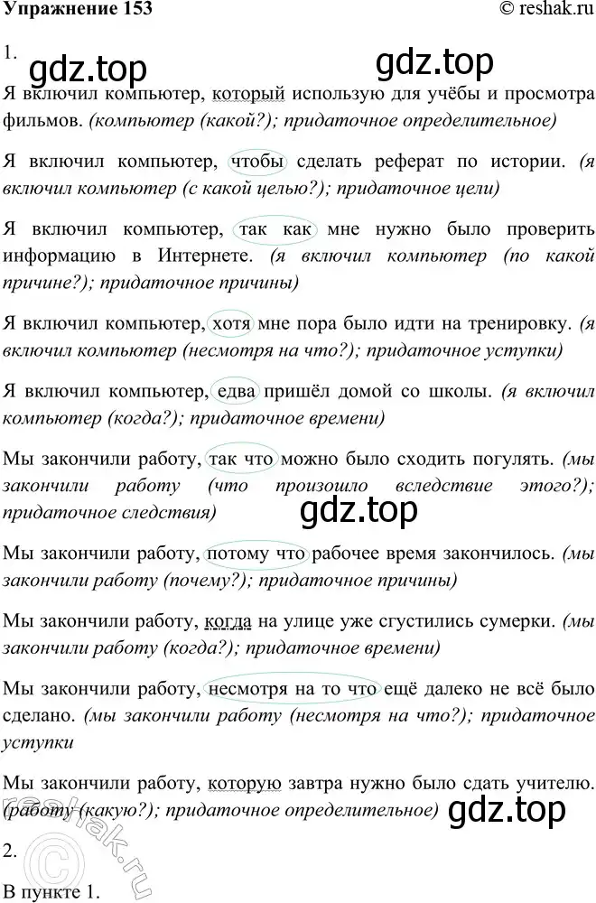 Решение номер 153 (страница 91) гдз по русскому языку 9 класс Рыбченкова, Александрова, учебник