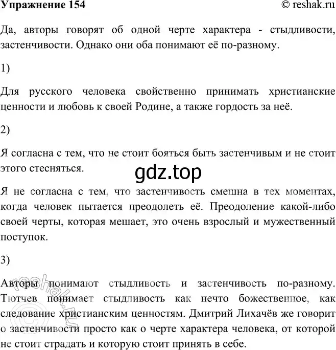 Решение номер 154 (страница 91) гдз по русскому языку 9 класс Рыбченкова, Александрова, учебник