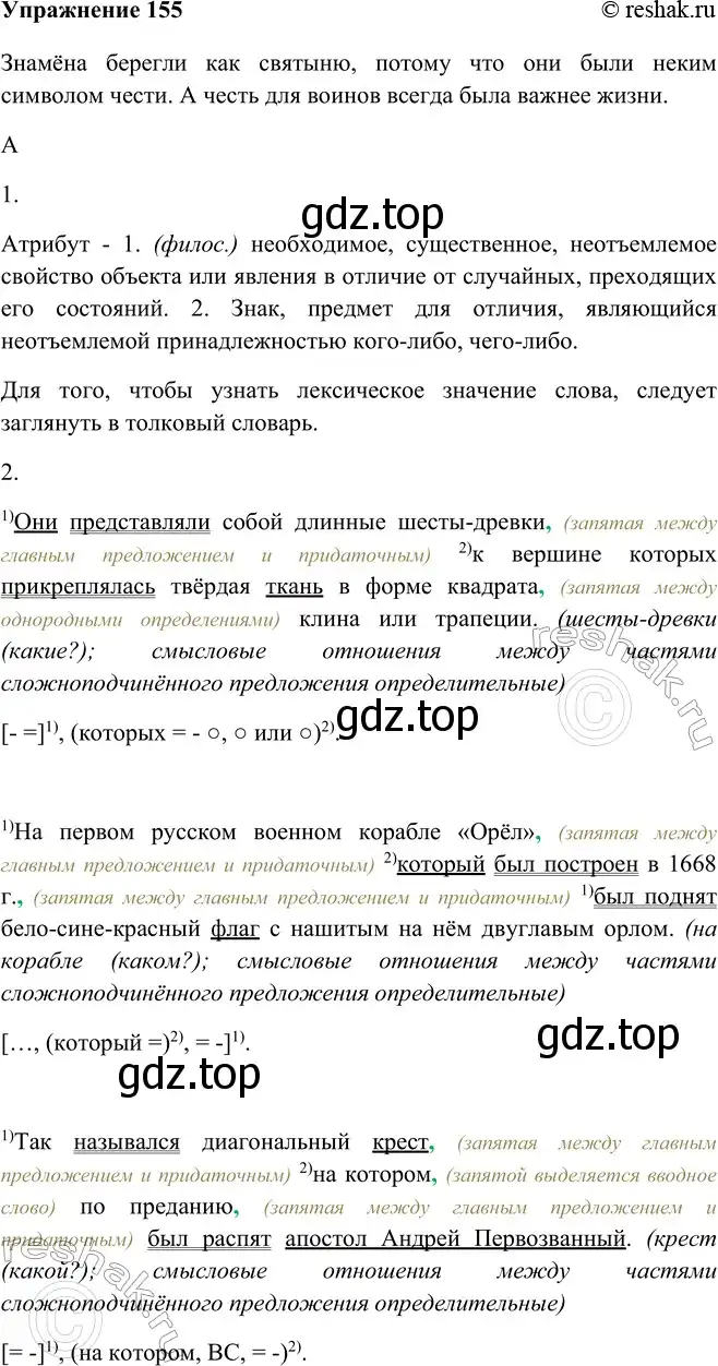 Решение номер 155 (страница 92) гдз по русскому языку 9 класс Рыбченкова, Александрова, учебник