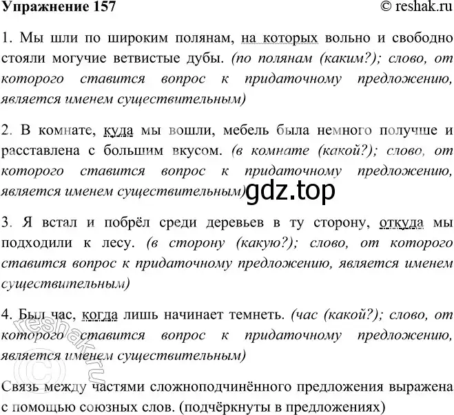 Решение номер 157 (страница 94) гдз по русскому языку 9 класс Рыбченкова, Александрова, учебник