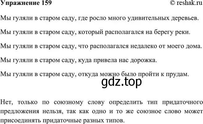 Решение номер 159 (страница 95) гдз по русскому языку 9 класс Рыбченкова, Александрова, учебник