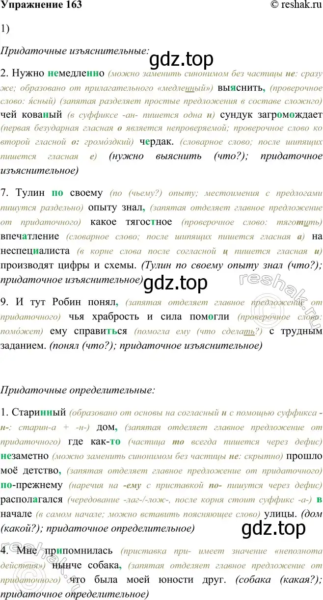 Решение номер 163 (страница 96) гдз по русскому языку 9 класс Рыбченкова, Александрова, учебник