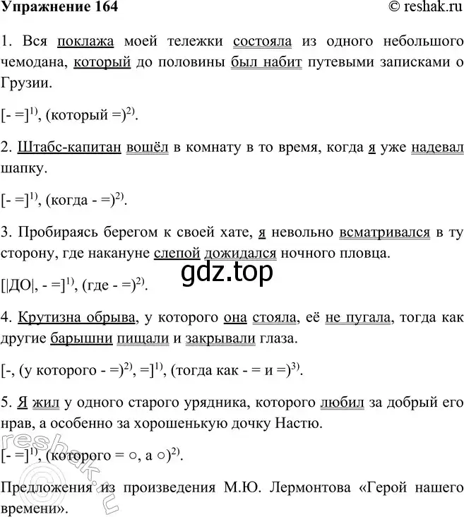 Решение номер 164 (страница 97) гдз по русскому языку 9 класс Рыбченкова, Александрова, учебник