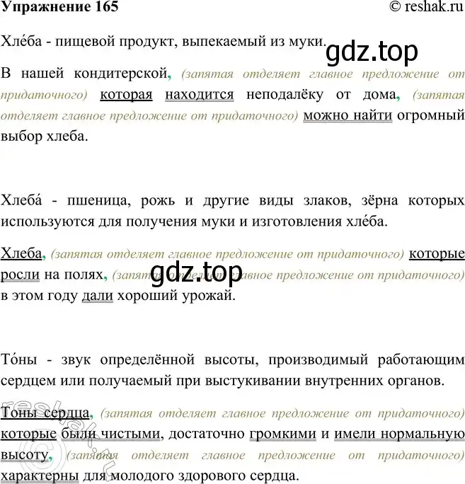 Решение номер 165 (страница 97) гдз по русскому языку 9 класс Рыбченкова, Александрова, учебник