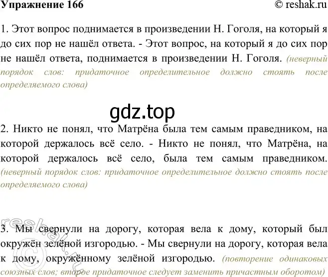 Решение номер 166 (страница 97) гдз по русскому языку 9 класс Рыбченкова, Александрова, учебник