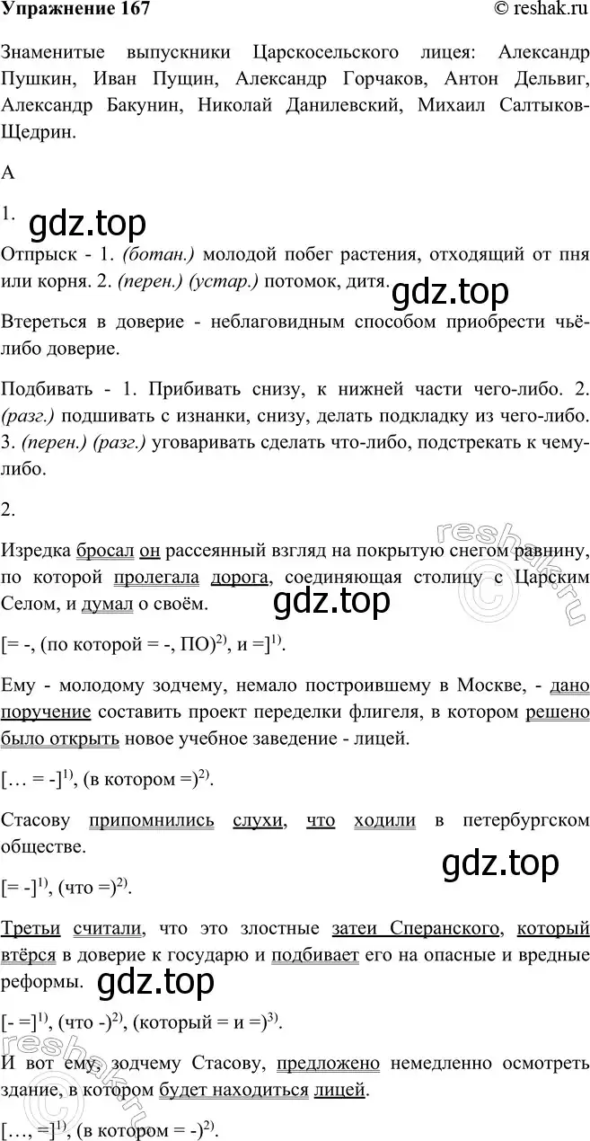 Решение номер 167 (страница 97) гдз по русскому языку 9 класс Рыбченкова, Александрова, учебник