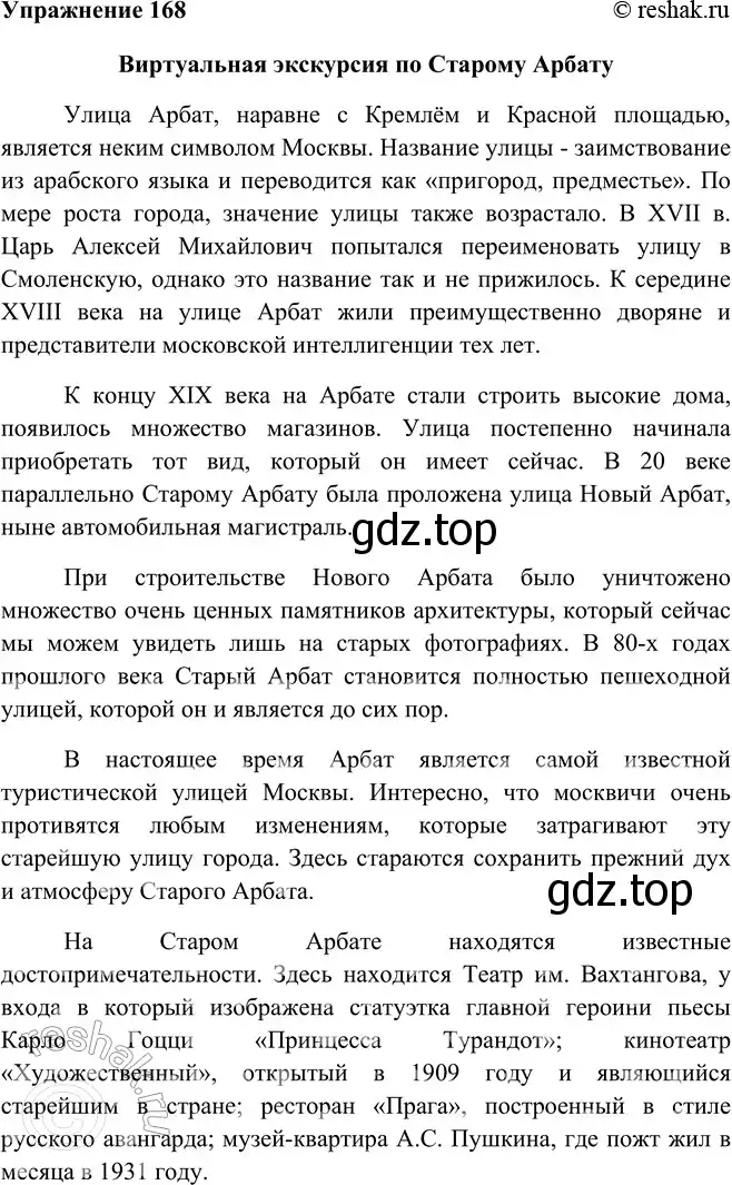 Решение номер 168 (страница 99) гдз по русскому языку 9 класс Рыбченкова, Александрова, учебник