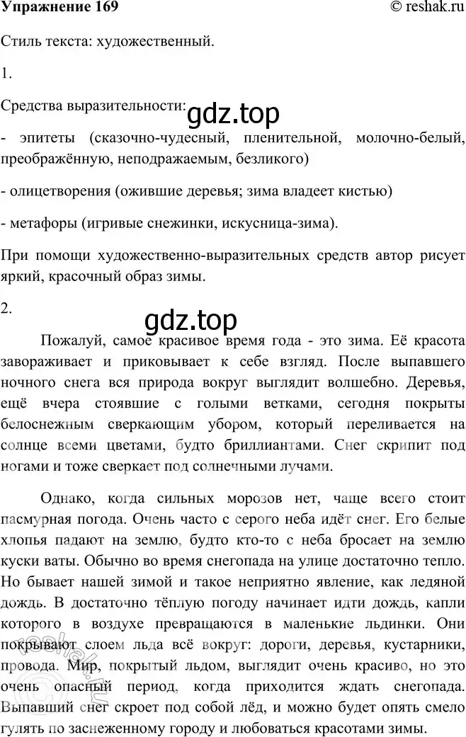 Решение номер 169 (страница 99) гдз по русскому языку 9 класс Рыбченкова, Александрова, учебник