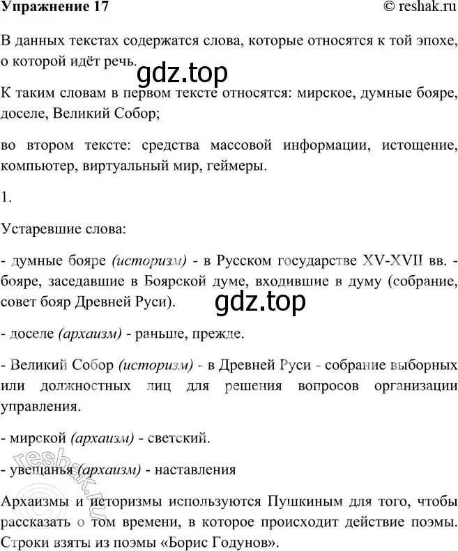 Решение номер 17 (страница 14) гдз по русскому языку 9 класс Рыбченкова, Александрова, учебник