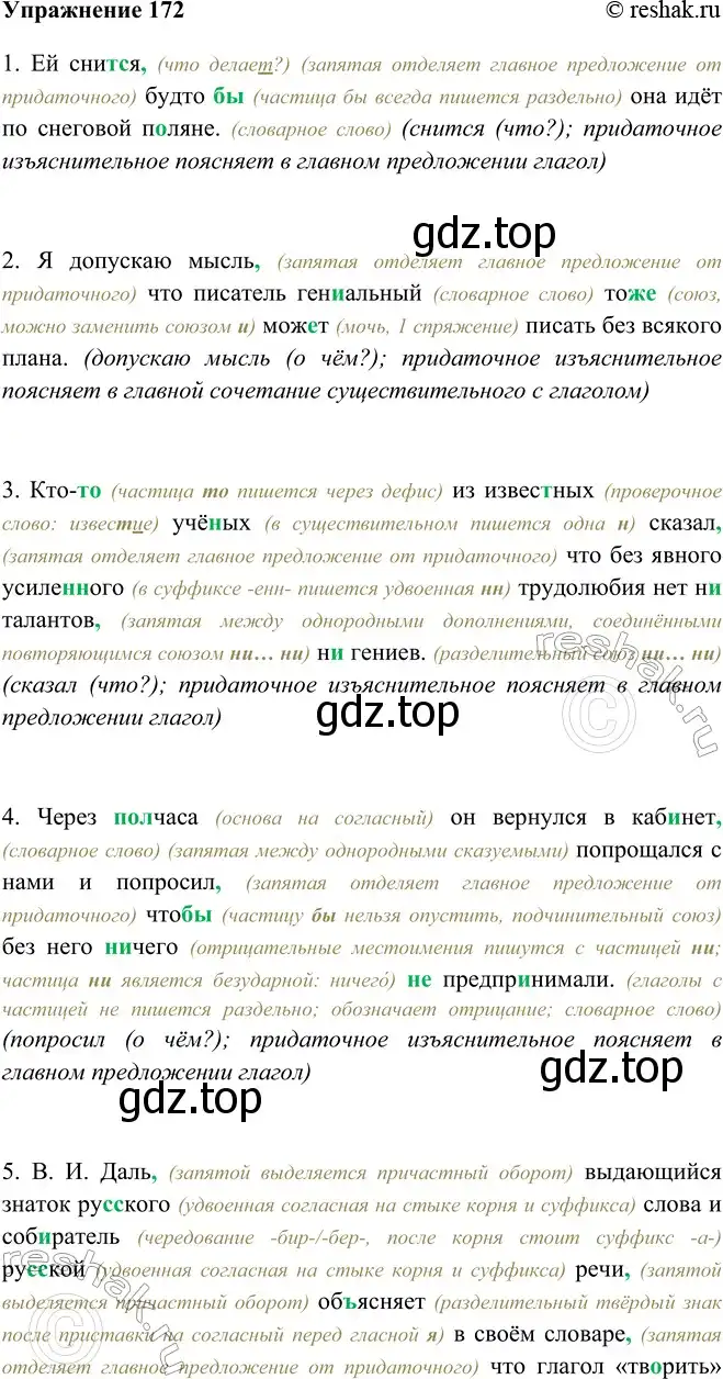 Решение номер 172 (страница 100) гдз по русскому языку 9 класс Рыбченкова, Александрова, учебник