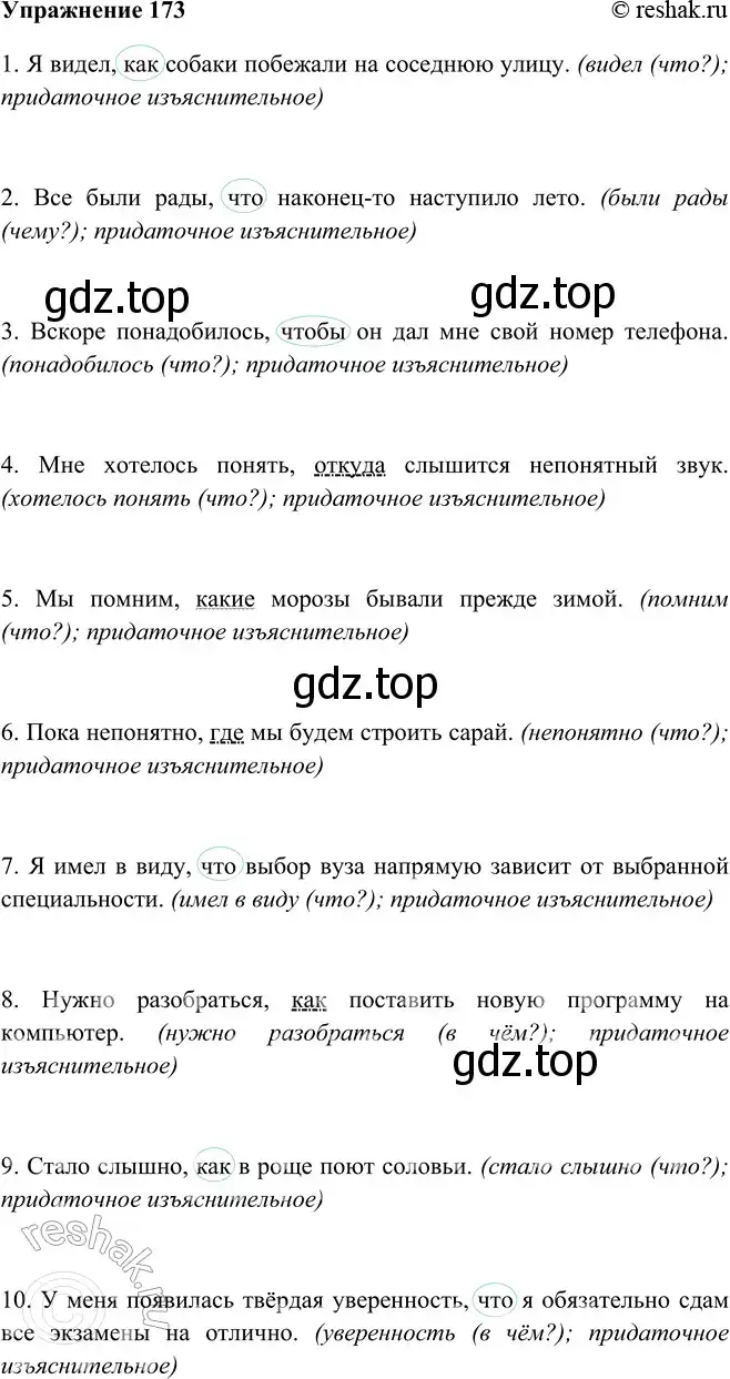 Решение номер 173 (страница 101) гдз по русскому языку 9 класс Рыбченкова, Александрова, учебник