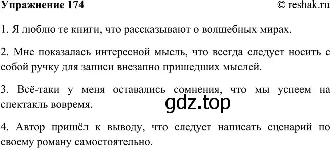 Решение номер 174 (страница 101) гдз по русскому языку 9 класс Рыбченкова, Александрова, учебник