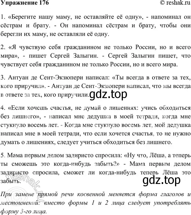 Решение номер 176 (страница 102) гдз по русскому языку 9 класс Рыбченкова, Александрова, учебник