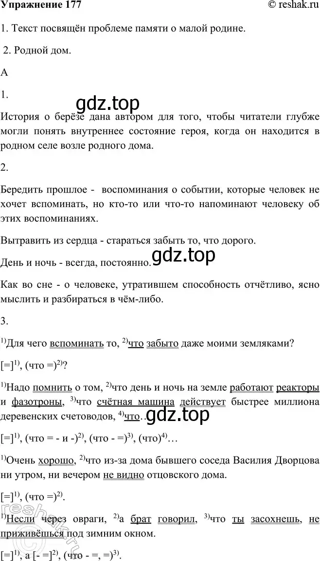 Решение номер 177 (страница 102) гдз по русскому языку 9 класс Рыбченкова, Александрова, учебник