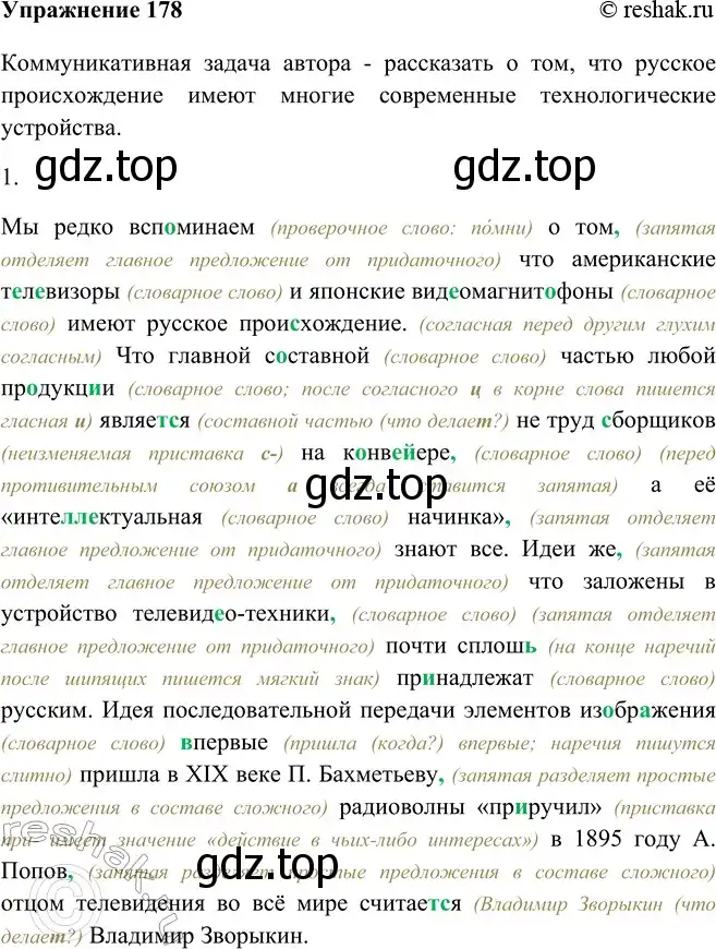 Решение номер 178 (страница 104) гдз по русскому языку 9 класс Рыбченкова, Александрова, учебник