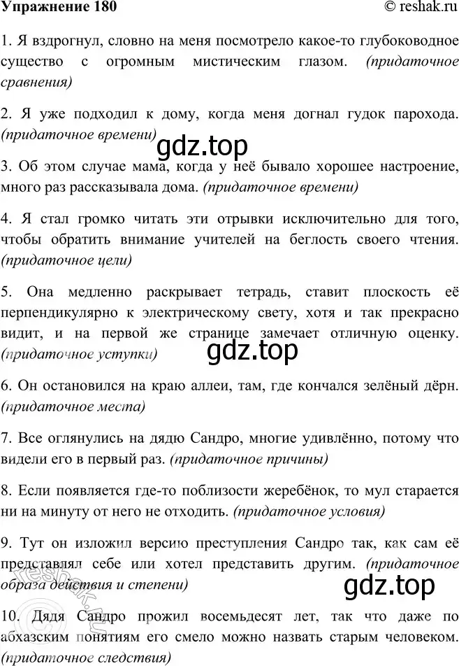 Решение номер 180 (страница 105) гдз по русскому языку 9 класс Рыбченкова, Александрова, учебник