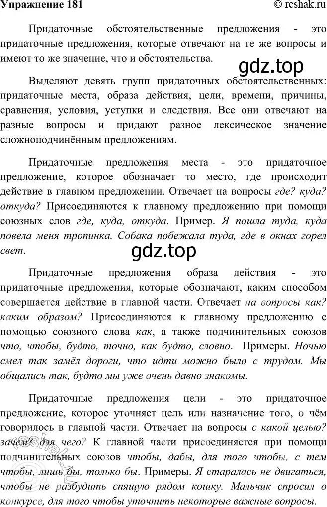 Решение номер 181 (страница 106) гдз по русскому языку 9 класс Рыбченкова, Александрова, учебник