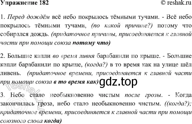 Решение номер 182 (страница 106) гдз по русскому языку 9 класс Рыбченкова, Александрова, учебник