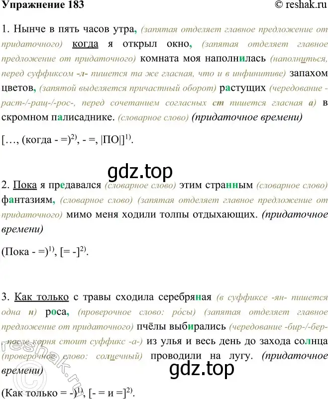 Решение номер 183 (страница 106) гдз по русскому языку 9 класс Рыбченкова, Александрова, учебник