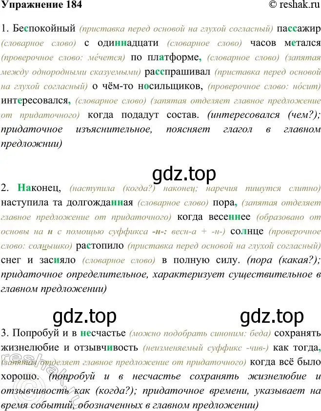 Решение номер 184 (страница 107) гдз по русскому языку 9 класс Рыбченкова, Александрова, учебник