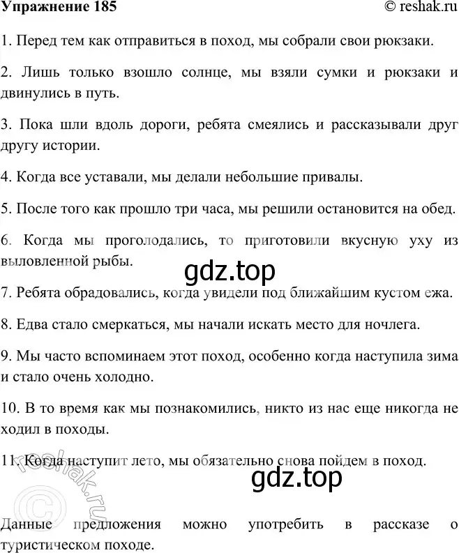 Решение номер 185 (страница 107) гдз по русскому языку 9 класс Рыбченкова, Александрова, учебник