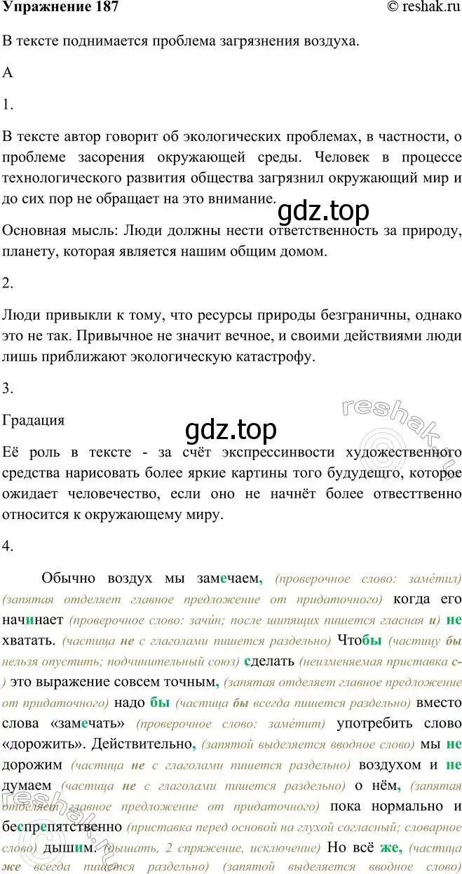 Решение номер 187 (страница 107) гдз по русскому языку 9 класс Рыбченкова, Александрова, учебник