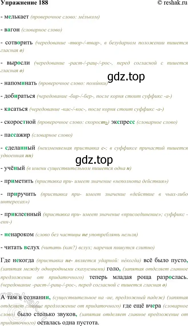 Решение номер 188 (страница 109) гдз по русскому языку 9 класс Рыбченкова, Александрова, учебник