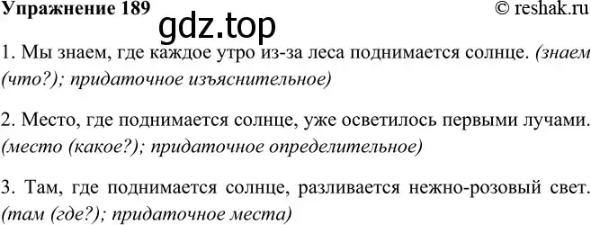 Решение номер 189 (страница 109) гдз по русскому языку 9 класс Рыбченкова, Александрова, учебник