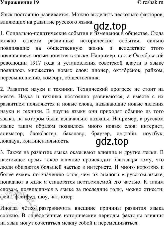 Решение номер 19 (страница 16) гдз по русскому языку 9 класс Рыбченкова, Александрова, учебник