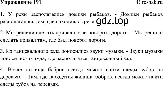 Решение номер 191 (страница 109) гдз по русскому языку 9 класс Рыбченкова, Александрова, учебник