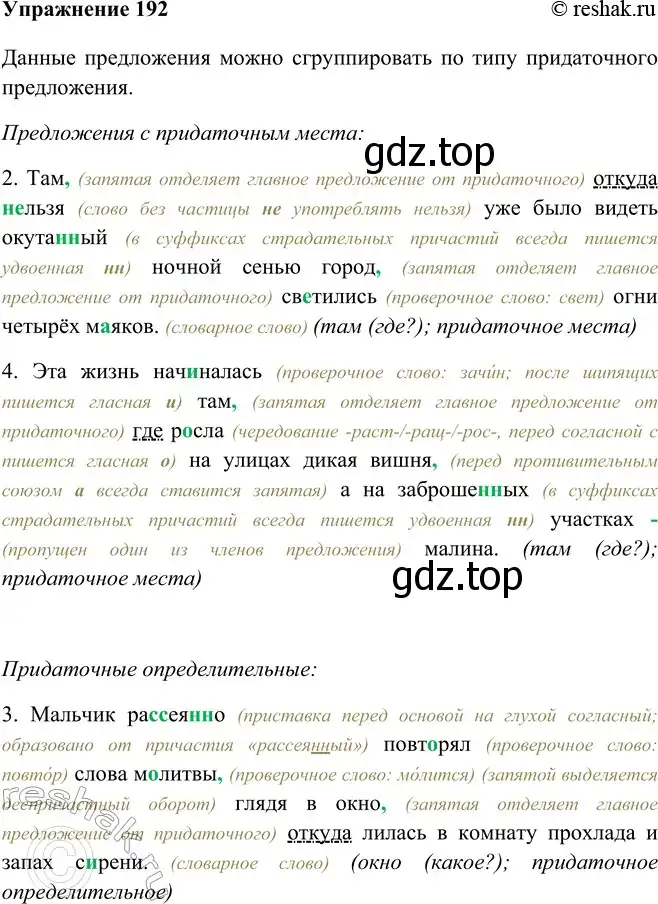 Решение номер 192 (страница 110) гдз по русскому языку 9 класс Рыбченкова, Александрова, учебник