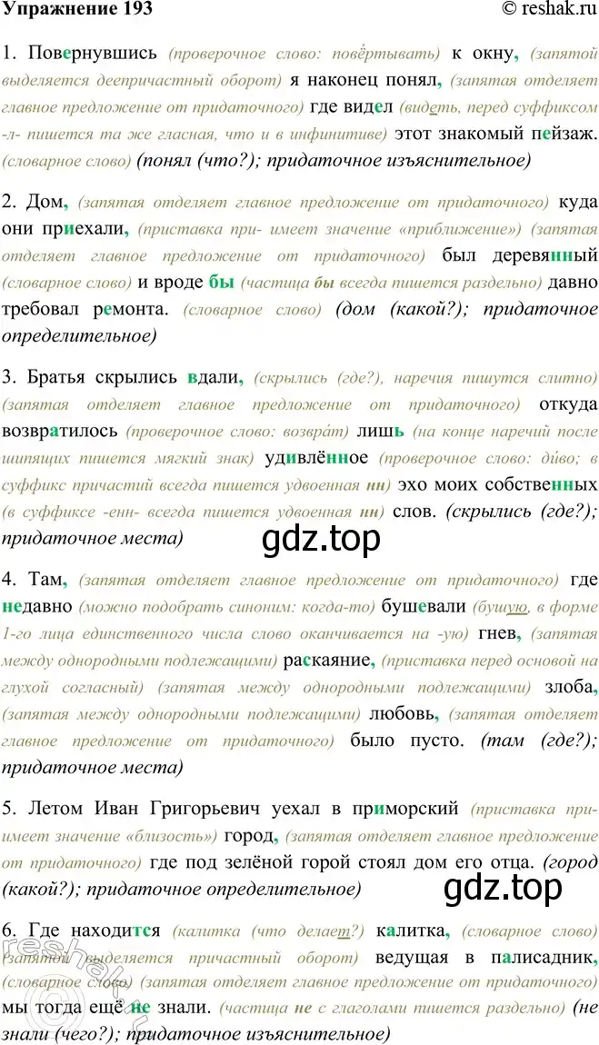 Решение номер 193 (страница 110) гдз по русскому языку 9 класс Рыбченкова, Александрова, учебник