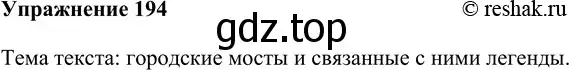 Решение номер 194 (страница 110) гдз по русскому языку 9 класс Рыбченкова, Александрова, учебник