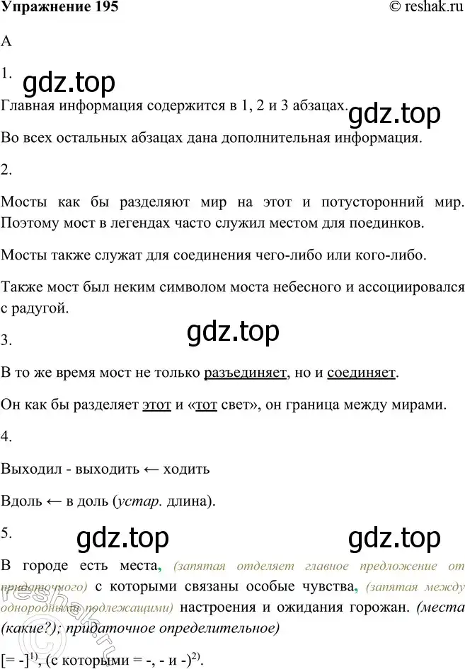 Решение номер 195 (страница 111) гдз по русскому языку 9 класс Рыбченкова, Александрова, учебник