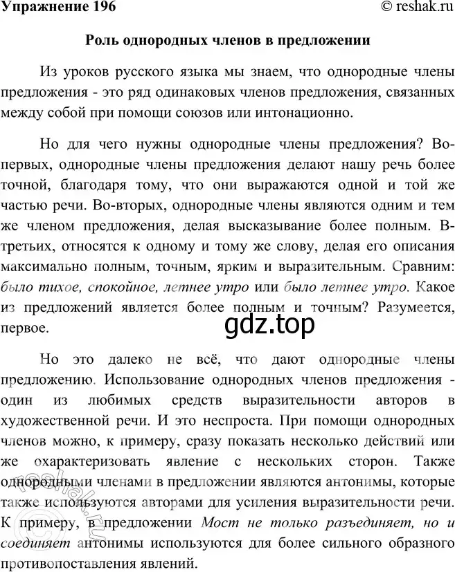 Решение номер 196 (страница 112) гдз по русскому языку 9 класс Рыбченкова, Александрова, учебник