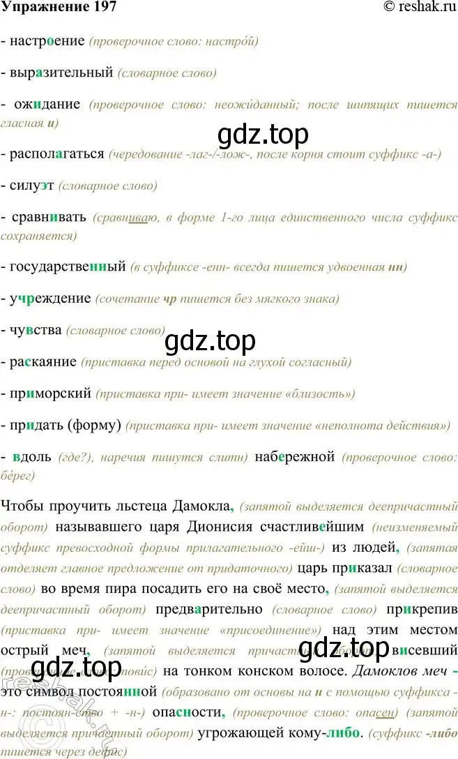 Решение номер 197 (страница 113) гдз по русскому языку 9 класс Рыбченкова, Александрова, учебник