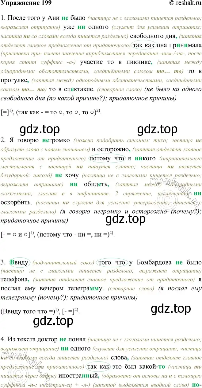 Решение номер 199 (страница 113) гдз по русскому языку 9 класс Рыбченкова, Александрова, учебник
