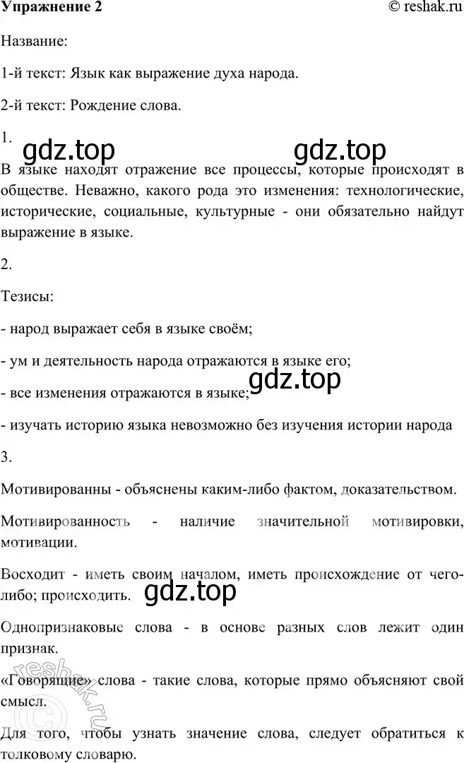 Решение номер 2 (страница 5) гдз по русскому языку 9 класс Рыбченкова, Александрова, учебник