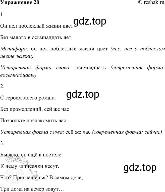 Решение номер 20 (страница 17) гдз по русскому языку 9 класс Рыбченкова, Александрова, учебник