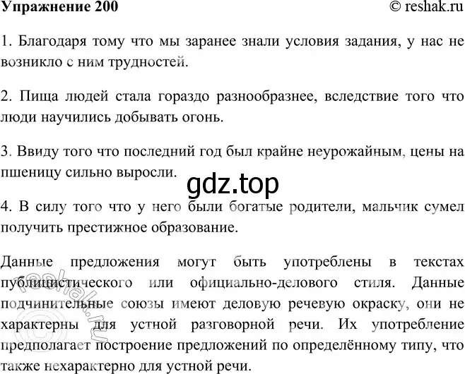 Решение номер 200 (страница 114) гдз по русскому языку 9 класс Рыбченкова, Александрова, учебник