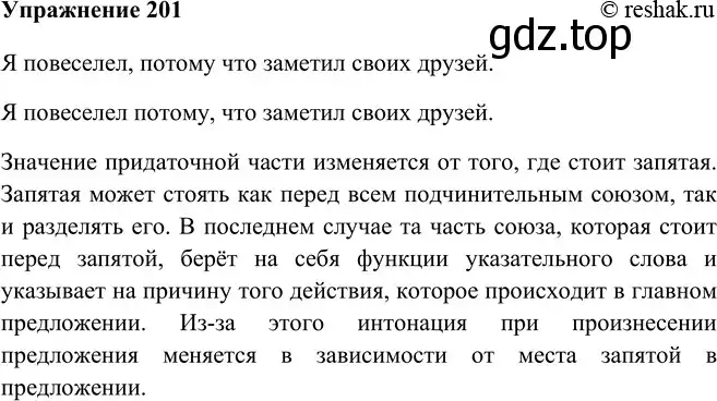 Решение номер 201 (страница 114) гдз по русскому языку 9 класс Рыбченкова, Александрова, учебник