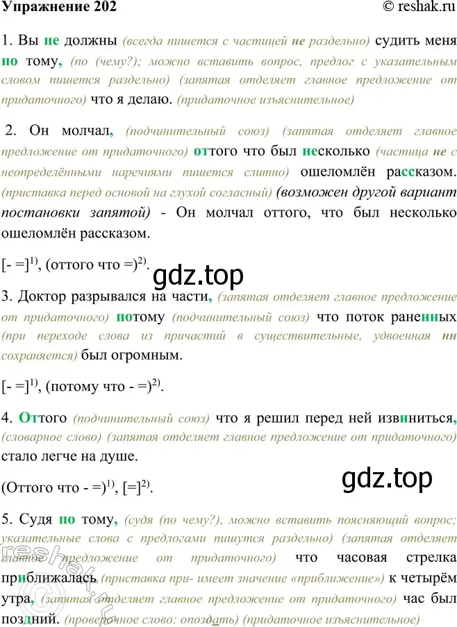 Решение номер 202 (страница 114) гдз по русскому языку 9 класс Рыбченкова, Александрова, учебник