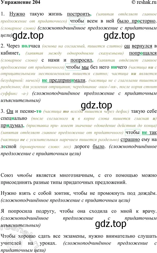 Решение номер 204 (страница 116) гдз по русскому языку 9 класс Рыбченкова, Александрова, учебник