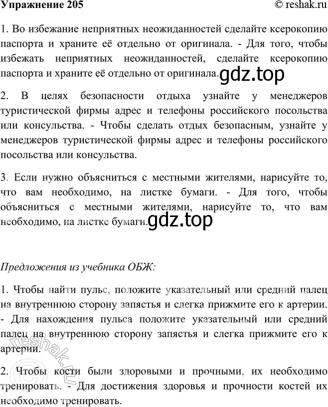 Решение номер 205 (страница 116) гдз по русскому языку 9 класс Рыбченкова, Александрова, учебник