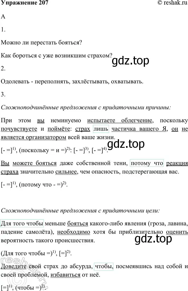 Решение номер 207 (страница 117) гдз по русскому языку 9 класс Рыбченкова, Александрова, учебник