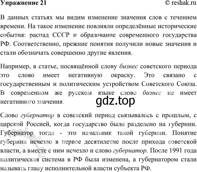 Решение номер 21 (страница 17) гдз по русскому языку 9 класс Рыбченкова, Александрова, учебник