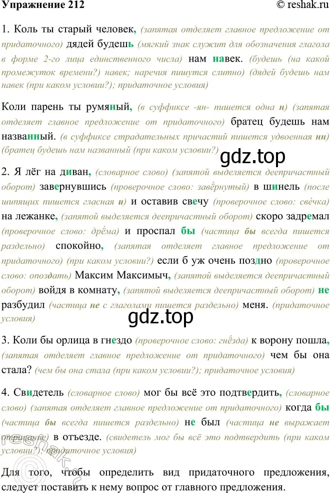 Решение номер 212 (страница 119) гдз по русскому языку 9 класс Рыбченкова, Александрова, учебник